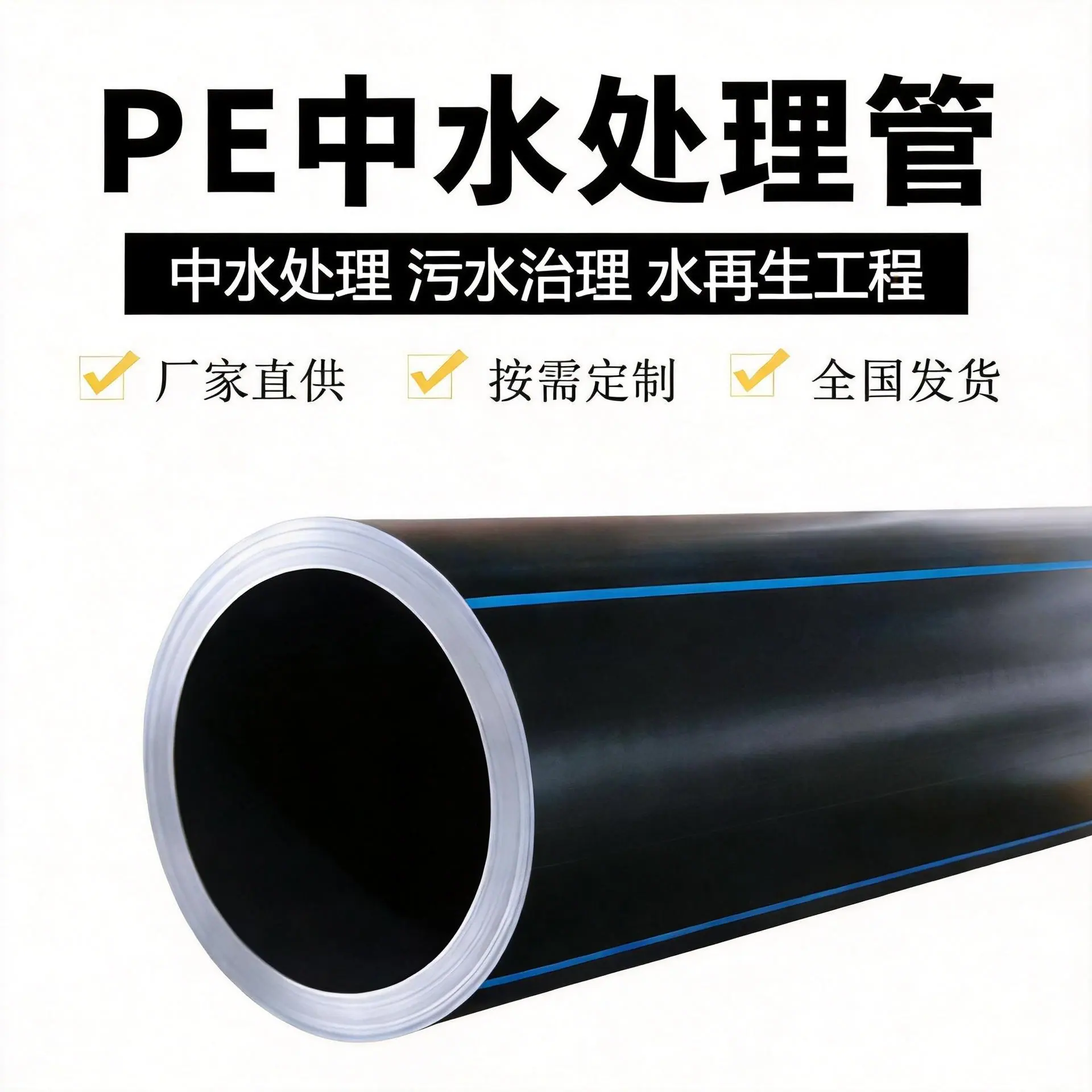 中水处理