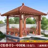 Pavilhão com Textura de Madeira Imitada, Novo Estilo Chinês Pavilhão de Lazer de Quatro Cantos para Exterior, Telhado Inclinado, Pavilhão Antigo, Pavilhão de Liga de Alumínio de Canto Dupla Camada