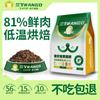 Alimento Horneado a Baja Temperatura Lango para Gatos, 90% Carne Fresca, Alto en Proteínas, Alimento Completo para Gatos Adultos, Suministrado Especialmente por el Criadero, Pedido Mínimo Una Pieza