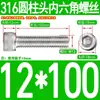 M12M14M16M20 Parafusos Cilíndricos de Cabeça Sextavada em Aço Inoxidável 316 Parafusos Recartilhados Din912