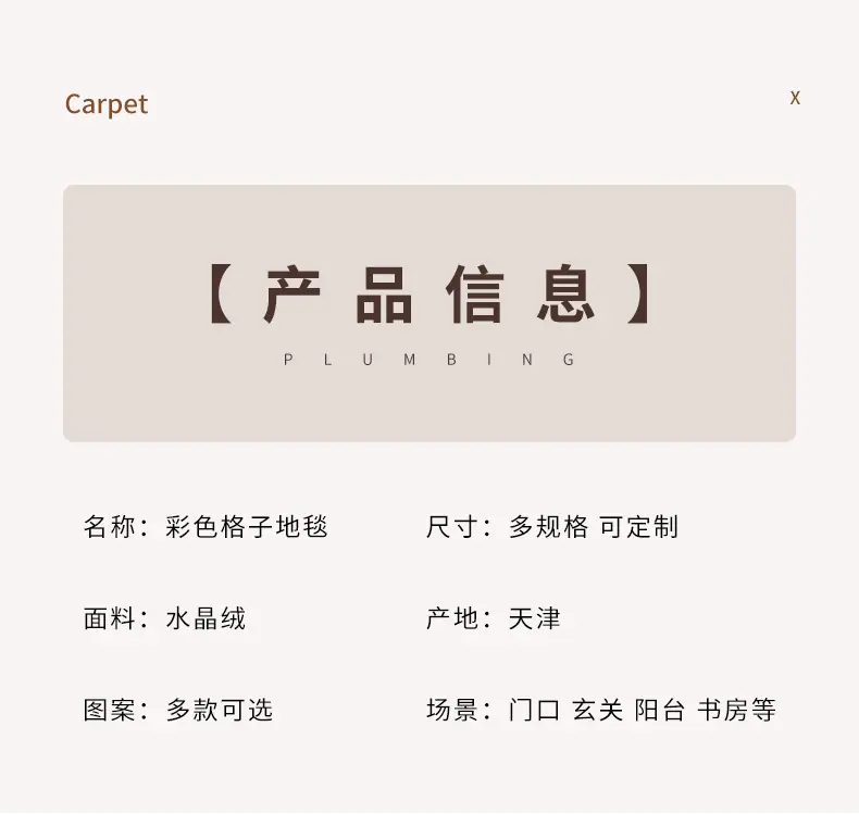 地毯,地垫,客厅地毯,卧室地毯,餐桌地毯,沙发地毯,茶几地毯
