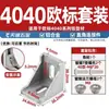 Accesorios para perfiles de aluminio industriales estándar europeo estándar nacional 2020 3030 4040 ángulo de aluminio conector de ángulo recto ensamblaje