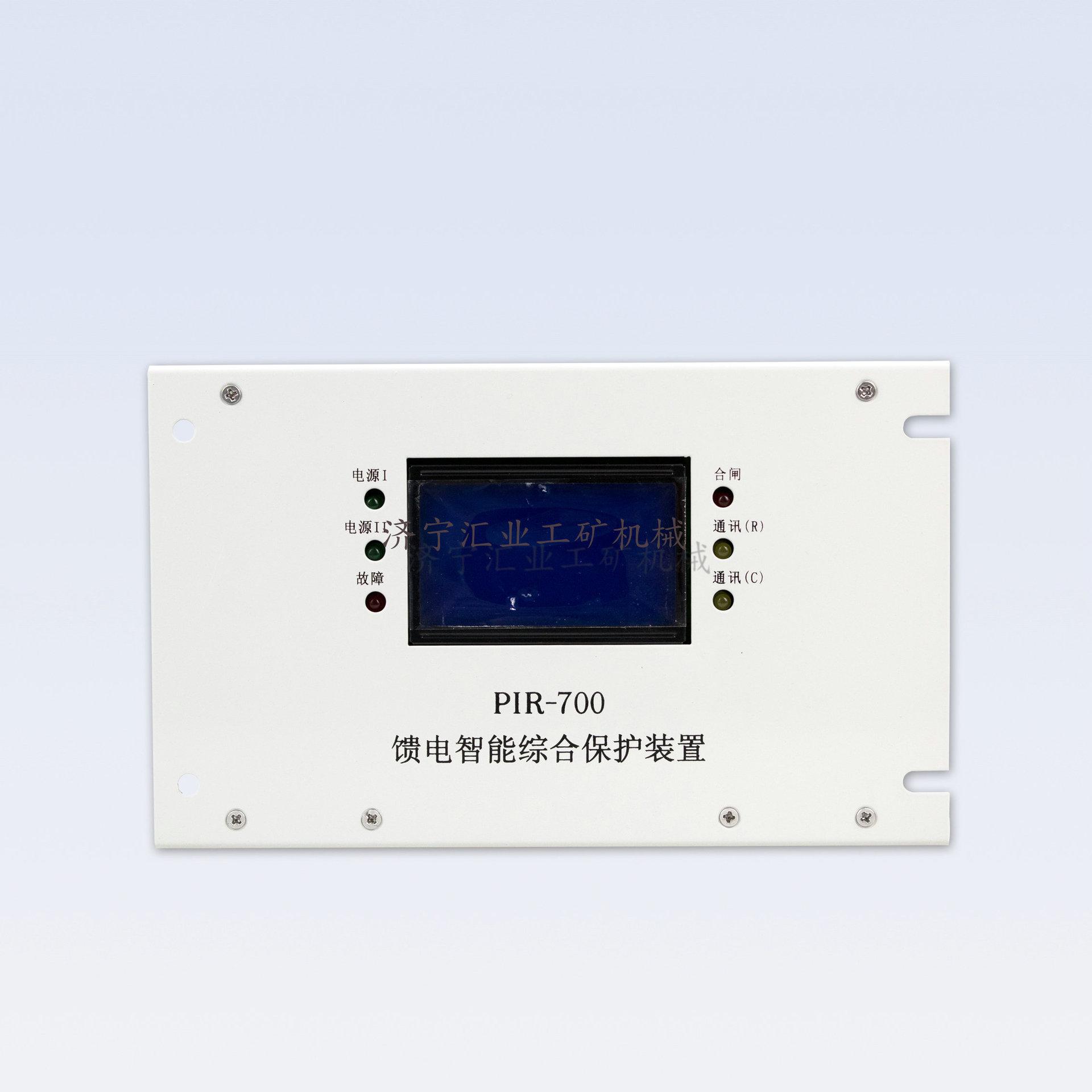 PIR-700 馈电智能综合保护装置1