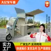 Triciclo Especial para Puestos, Food Truck Eléctrico para Puestos Callejeros, Brochetas Fritas Personalizadas, Verduras Estofadas, Comida Cocinada, Camión de Mercado Nocturno, Food Truck Móvil