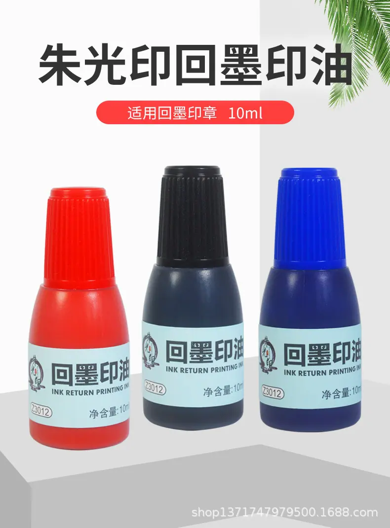 朱光印回墨印油Z3012-10ml_01.jpg