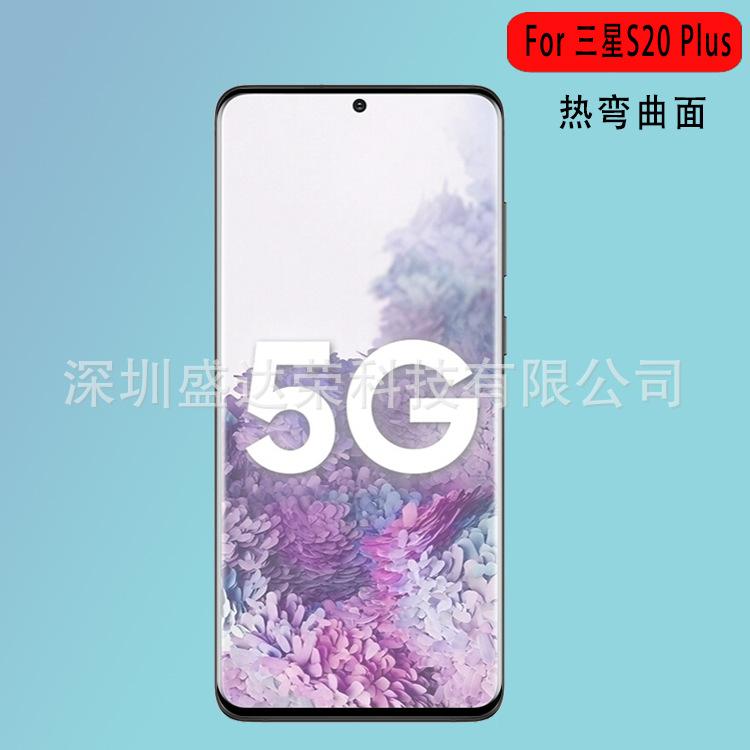 三星S20 Plus高清1