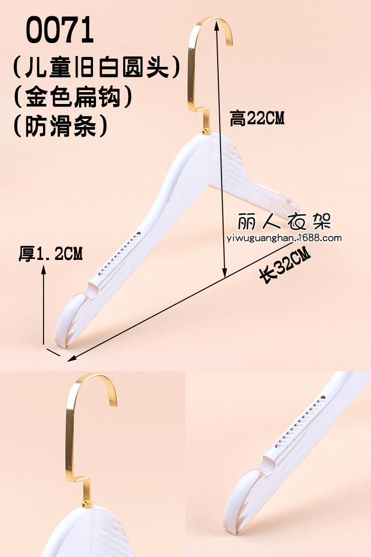 0071儿童旧白圆头1.2金色扁钩防滑衣架
