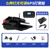 Barco cebador con luces y posicionamiento GPS, Barco cebador de tres compartimentos, Retorno automático, Barco con control remoto para entregar cebo y anzuelos, Barco cebador con control remoto