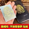 Doce Zodiaco Santo Patrón Funda para Teléfono Móvil Pegatina Trasera Hombre de Metal Manjushri Bodhisattva Estatua de Buda Pegatina de Paz