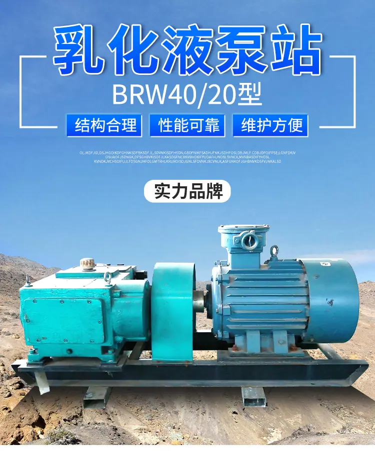 BRW4020型乳化液泵站_01.jpg