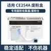 Adecuado para Cartucho de Tóner Residual Hp Ce254A M551Xh M551N M570Dw M570Dn M575Dn Contenedor de Tóner Residual