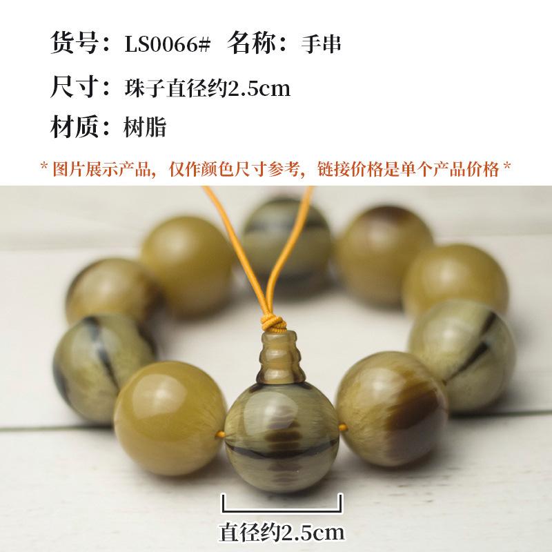 LS0066#手串SKU修改(1)