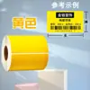 Papel térmico autoadhesivo de colores a prueba de tres elementos en colores rojo, amarillo, azul, verde y marrón, papel para impresión de etiquetas térmicas a prueba de tres elementos