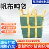 Bolsas Jumbo al por Mayor para Transportar Mercancías, Equipaje Facturado, Bolsas de Transferencia, Artículos Express, Mudanzas, Bolsas Jumbo de Lona de Gran Capacidad