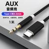 Cable de audio AUX Tipo C a interfaz de 3.5MM cable para teléfono móvil altavoz audio para coche para Huawei Xiaomi