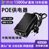 Adaptador de Corriente PoE Gigabit 24V1A 48V0.5A 4578 Fuente de Alimentación Universal para Cámaras de Vigilancia