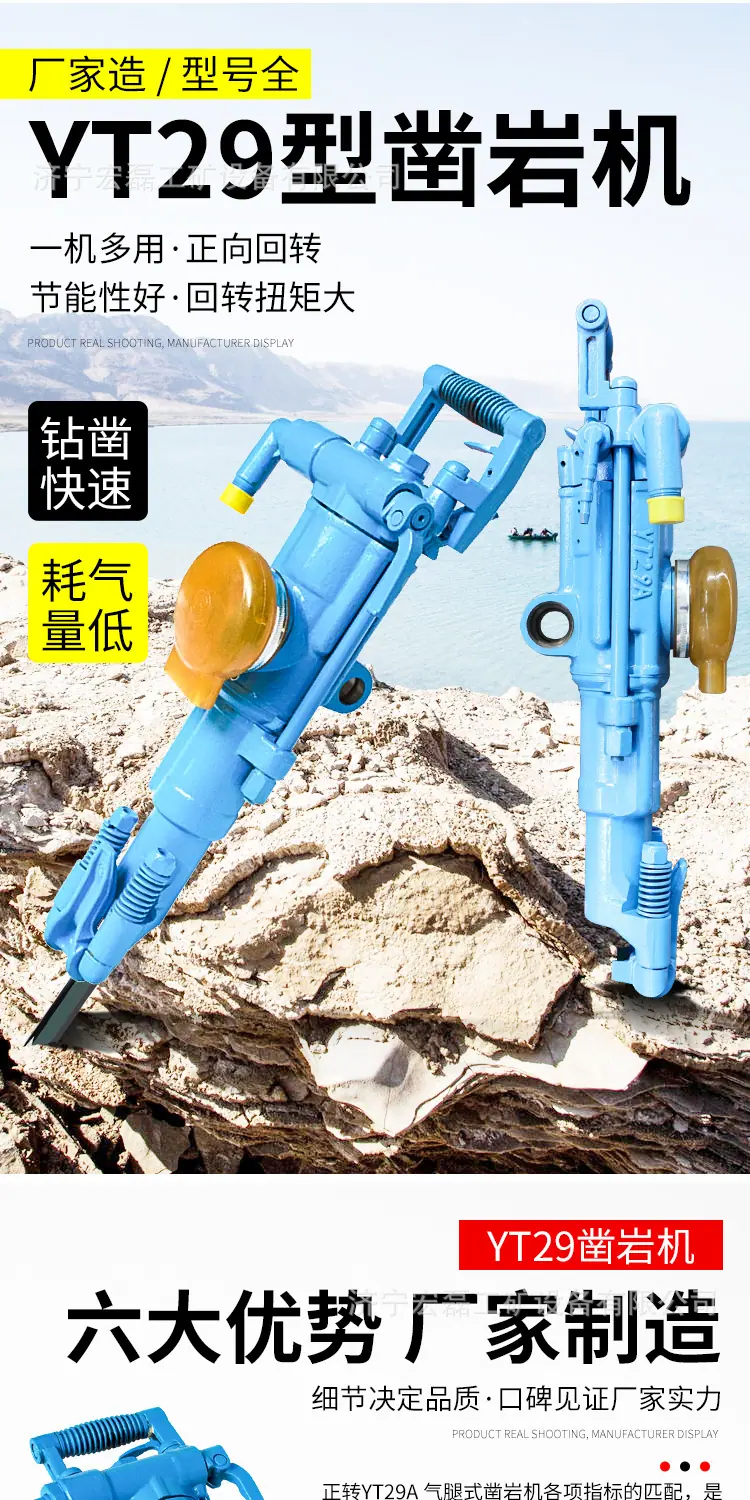 淘宝大宋YT29凿岩机详情1_01