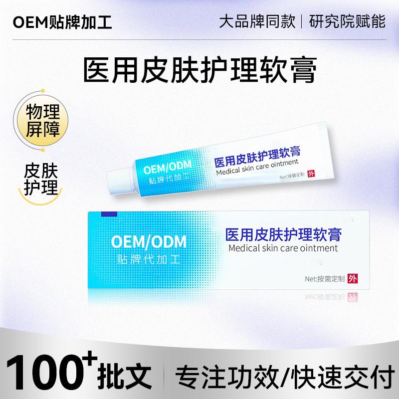 医用皮肤护理软膏