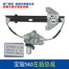 Adequado para Montagem do Levantador de Vidro do Baojun 560 Acessórios Elétricos para Janelas Suporte Levantador de Porta Dianteira e Traseira Esquerda e Direita