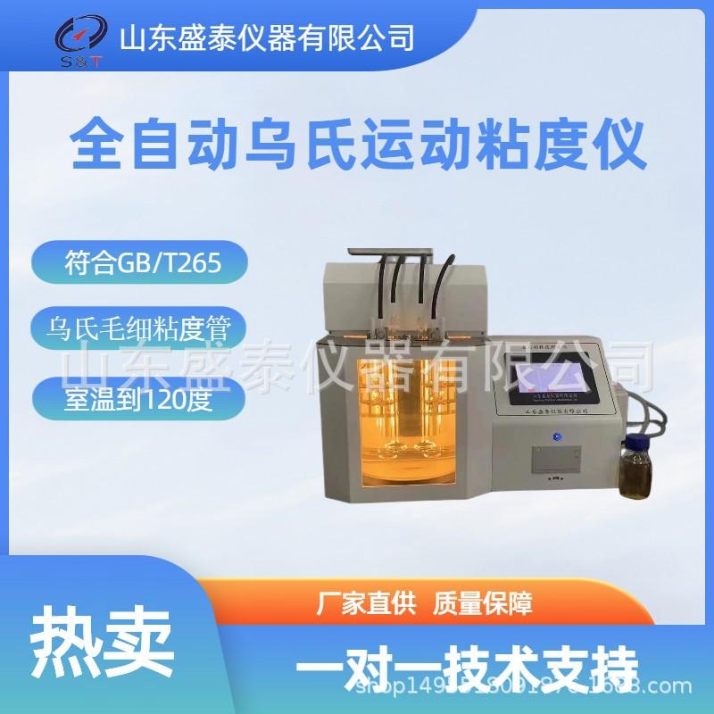 SH112G 全自动乌氏运动粘度仪.jpg