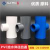 Plano de suministro de agua de cuatro vías de PVC reductor de cuatro vías de plástico reductor de cuatro vías accesorios de suministro de agua para tanque de agua accesorios de tubería de suministro de agua de PVC