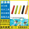 Palo de flotación para natación Silla flotante Hefei Safety Pingdingshan Yangzhou Pingxiang Vietnam dropshipping Bote flotante Ezhou