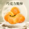 Caqui Crujiente de Chocolate de Shanxi, Fruta Fresca, 3 Libras, Tamaño Mediano-Grande, Bolsa de Red en Caja de Cartón, Envío Directo Disponible