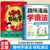 Cómics Divertidos para Aprender Gramática, Ilustraciones de Cómic para Aprender Gramática Fácilmente, Adaptado a Nuevos Libros de Texto, Libros Asistidos por IA para Ayudar a Mejorar las Calificaciones Eficientemente