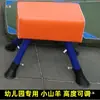 Caixa de salto para jardim de infância altura ajustável cavalo com arcos para crianças trampolim de treinamento de ginástica prancha de salto escola primária e secundária