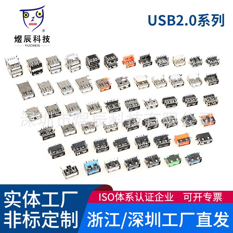 USB2.0