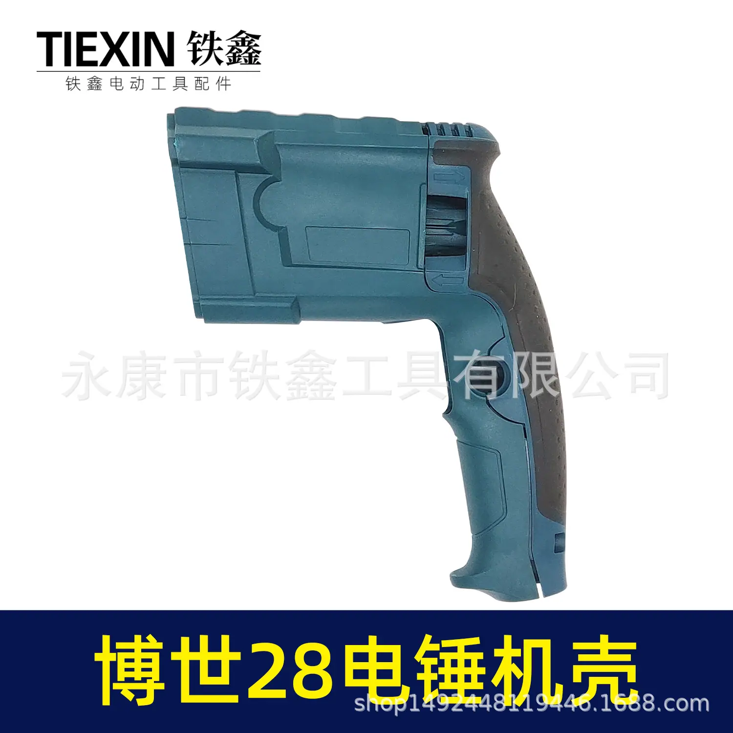 博世28电锤机壳 07731 5.jpg