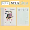 Cuaderno de Trabajo de la Escuela Primaria de la Ciudad de Yiwu: Libro de Práctica de Inglés con Caracteres Grandes, Matemáticas de Primaria, Composición y Dictado en Chino de Primaria