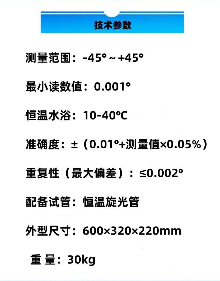 ST302 药品旋光度 参数