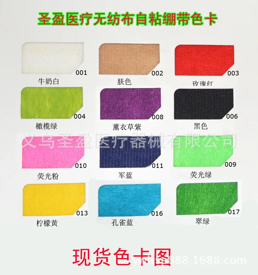 无纺布色卡现货
