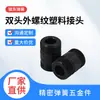 Vendas Diretas de Fábrica Conector de Passagem Reta Junta Plástica Rosca Externa Dupla Extremidade Selado e à Prova de Vazamento Várias Especificações Suporte para Atacado