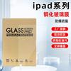 Película temperada Apple 10.9 para iPad air6 tablet 11 polegadas película artefato mini6 luz azul anti-reflexo 12.9 película protetora