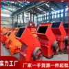 Máquina Britadora de Pedra para Mineração, Britador de Blocos de Concreto para Resíduos de Construção, Britador de Martelos para Cascalho de Rio