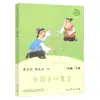 Clube de Leitura Feliz do Segundo Semestre da Terceira Série: Livros de Leitura Extracurricular para Alunos do Ensino Fundamental - Fábulas Chinesas Antigas (Três Anos)