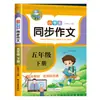 Composição síncrona para o terceiro ano, primeiro e segundo volumes Alunos do Ensino Fundamental três quatro cinco seis Edição da Educação Popular tutorial completo de redação chinesa