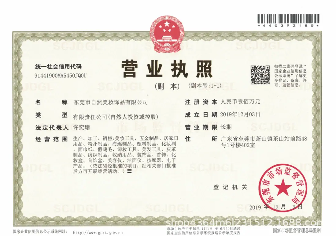 自然美妆执照.png
