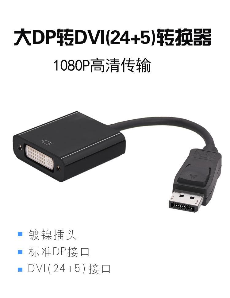 大DP公对DVI母_01.jpg