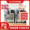 Máquina de unión LED completamente automática de segunda mano, máquina de unión por hilo de aluminio, máquina de unión por hilo de aluminio COB, máquina de hilo de aluminio de segunda mano, hilo de aluminio
