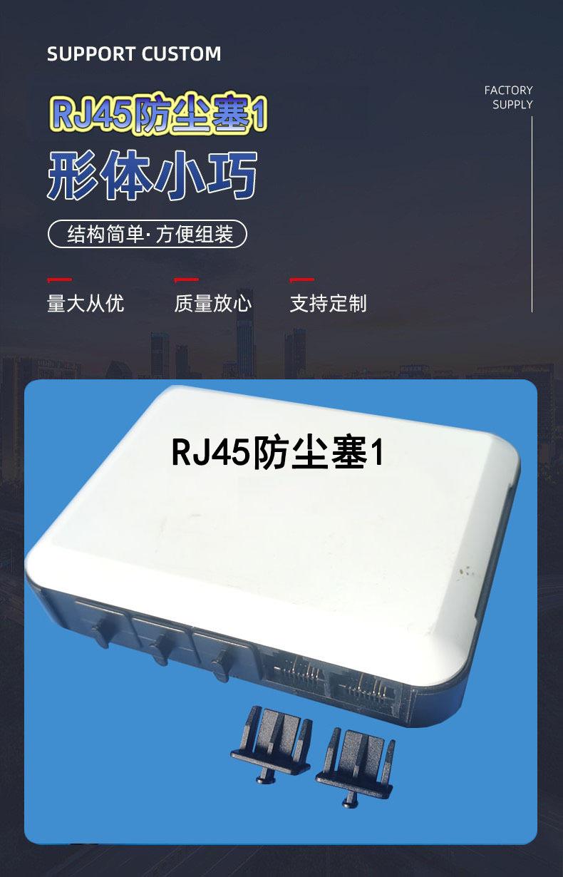 8P8C母头防尘塞