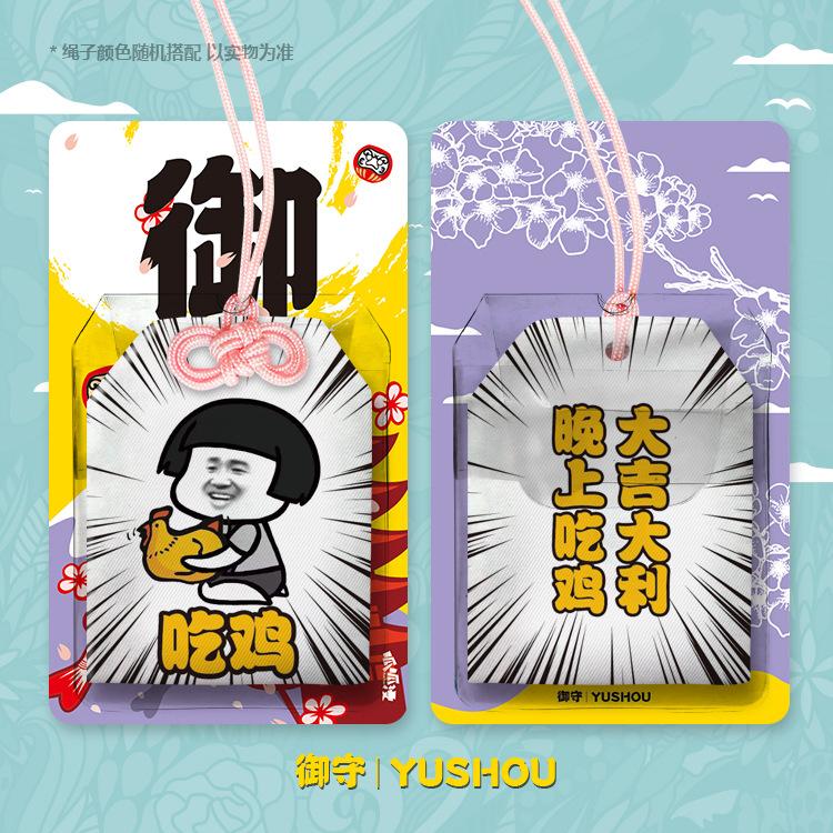 御守效果-吃鸡