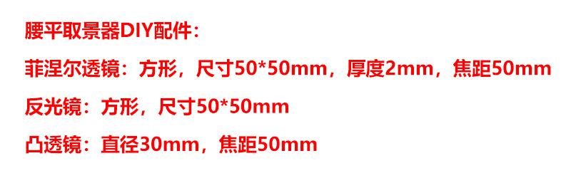 腰平取景器DIY配件.jpg