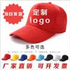 Gorra de publicidad gorra con logo impreso gorra de béisbol gorra de viaje bordada gorra de sol gorra de voluntario gorra de visera