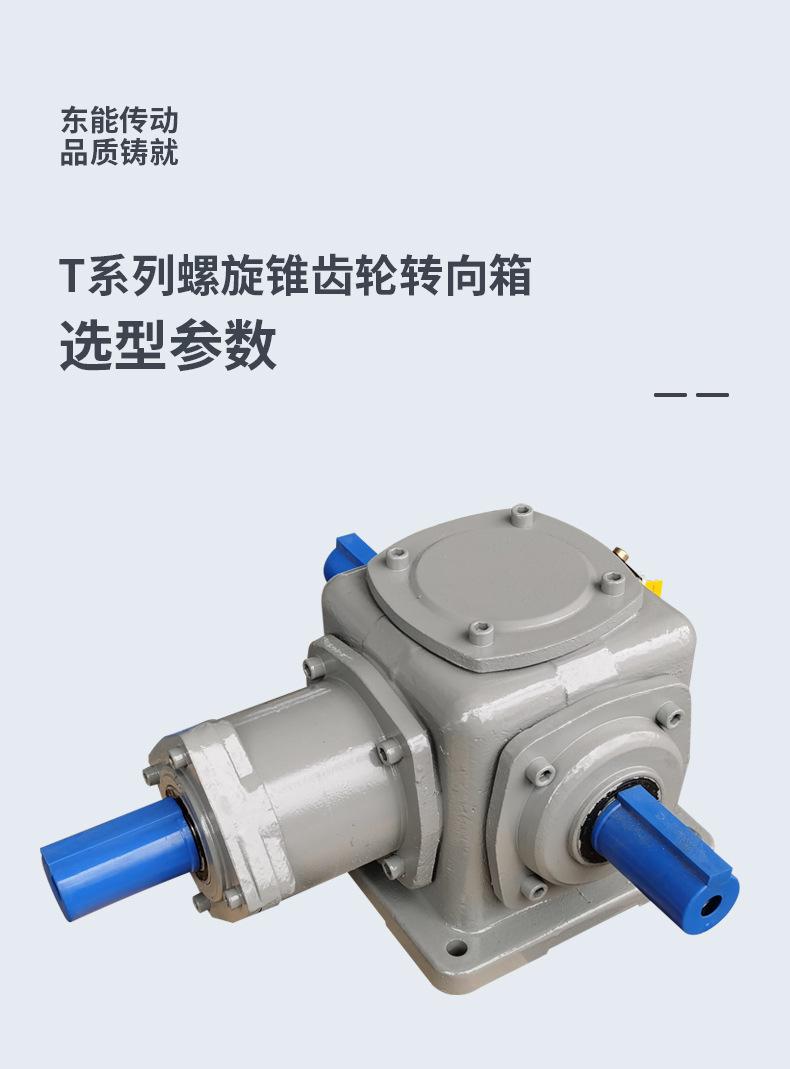 T系列螺旋锥齿轮转向箱描述_04.jpg