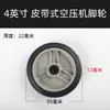 Accesorios Silenciosos para Compresor de Bomba de Aire sin Aceite, Pies de Rueda de Goma Engrosados, Almohadillas de Goma de 5 pulgadas 6 pulgadas, Columna Amortiguadora