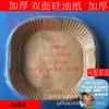 Quadrado Descartável Papel para Air Fryer Papel Manteiga Silicone Dupla Face Placa de Papel para Assar Churrasqueira Ninja Copo de Papel Papel Absorvente de Óleo Espesso