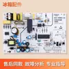 Aplicável à Placa de Computador de Geladeira Jinghong, Acessórios da Placa-mãe, Placa de Controle, Placa de Circuito, Circuito de Alimentação, Placa de Controle Principal, Classe A
